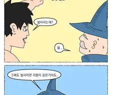 넌 법사가 아니야.manhwa