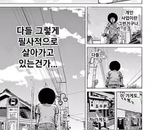 나이 들고 보면 공포스럽게 보이는 만화