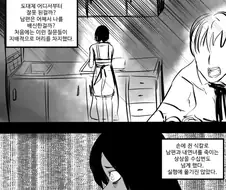 바람피우는 남편을 심판하려는 아내 Manhwa.