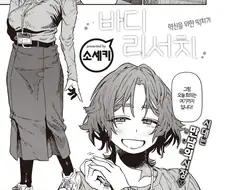 선배님을 위해 만남 앱을 사용하는 회사 후배.manhwa