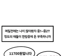 여중생한테 양말 받을뻔한 썰.manwha