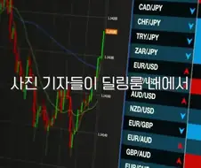 주식 기사에 나오는 사진들의 진실