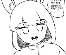 이종족 친구들.Manhwa