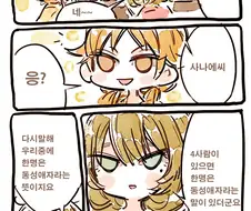 @) 4명 중 한명은 동성애자인 만화