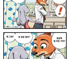 주토피아) 주디와 닉 파티 만화