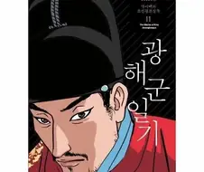 광해군이 암군이지만 IF선택지가 없던 선조의 유전자 꼬라지