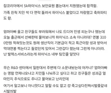 하이닉스 취업했다고 자랑했는데 죽고 싶다