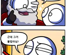 산타할아버지의 비밀을 알아버린 소년.manga