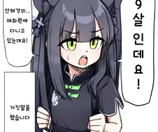 블루아카) 9살인데요 만화