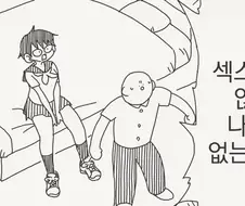 섹크스 하지 않으면 나갈 수 없는....manwha