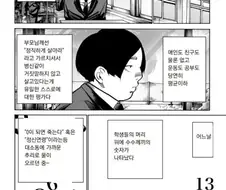 어느날 사람들 머리 위로 숫자가 나타났다.manga