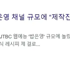분명 예능으로 던진 말인데 칼이 되어 꽂힘.JPG