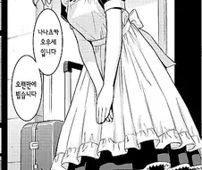여우 같은 소꿉친구 금발 메이드.manhwa