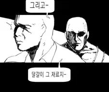 지옥에서 온 계란 후라이.manwha