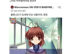 아 젠장 클라나드가 이런 취급을 받는 시대가 되어버렸나