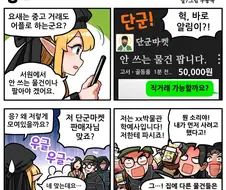 안쓰는 오래된 물건을 당근 아니 단군하능 만화