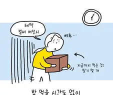 친구 할머니 장례식장 밥이 존맛인 .manhwa