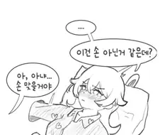 (ㅂㅎ)손만 잡고 자는거다? manhwa
