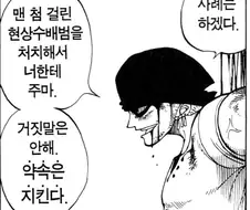 원피스) 조로의 TMI 모음