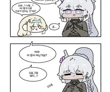 소전2) 캐롤릭 마려운 네메시스.manwha