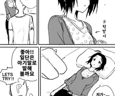 @)마누라랑 아기놀이 하는 만화
