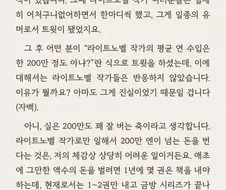 어떤 라노벨 작가가 tv보고 웃은 이유