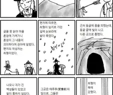 이세계로 간 조선 무관.manhwa