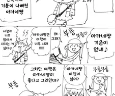 [@] 여행이 싫은 아카네쨩.manhwa