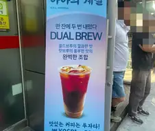 자고 일어나면 오르는 아이스아메리카노 가격... ㅠㅠ