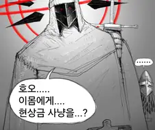 현상금사냥에 나선 용사흰망토manwha