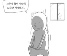 엄청 미안함이 가득 담긴 한 컷.manwha