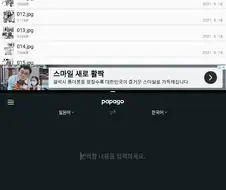 파파고앱 이미지번역 매크로 돌리는 법
