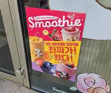한국 들어온 세븐일레븐 과일 스무디 먹어봄