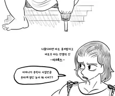 헤라가 제우스는 놔두고 여자만 조지는 이유.manhwa