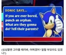 [말딸] 다야야 니가 좋아하는 소닉의 인성이 왜 이러는거니?