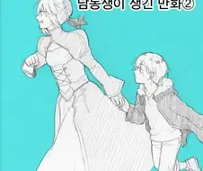 한때 인기 있었던 여장 코스어 만화