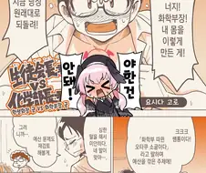 Ts) 학생회장과 화학부장.manga