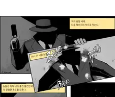 흔한 만화에 총알 막는법