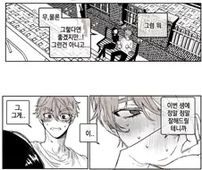 연하 남친이 여자친구에게 전생이나 환생을 믿는지 묻는 만화.manhwa