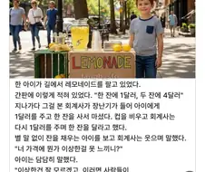 1잔에 1달러, 2잔에 4달러