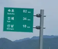 속초야 아직도 삐졌어?
