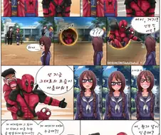 데드풀이 BAD END 플래그를 없애는 만화