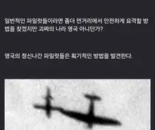 영국 파일럿들의 효율적인 V1로켓 요격방법