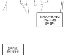 그녀의 뒷계정.manhwa