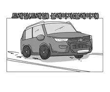 데자와) 여고생쟝들에게 차를 태워주는 Manhwa