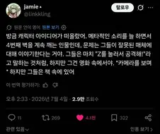 제 4의 벽을 잘못된 방향으로 깨는 캐릭터 설정.twit