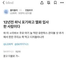 그러게 학교다닐때 좀 놀지그랬어
