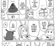 말딸)(핫산) 고루시는 못말려 폭풍을 부르는 발렌타인.manhwa