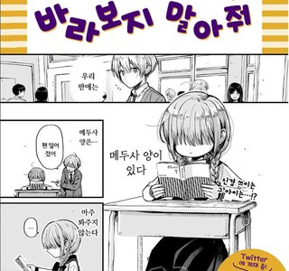 눈을 마주치면 돌이 되는 여자아이 만화