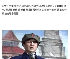 이상한쪽으로 유명해진 친일파.jpg
